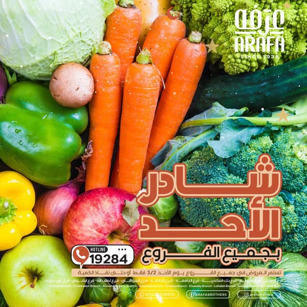 arafa-market offers from 2mar to 2mar 2025 عروض عرفة ماركت من 2 مارس حتى 2 مارس 2025 صفحة رقم 2